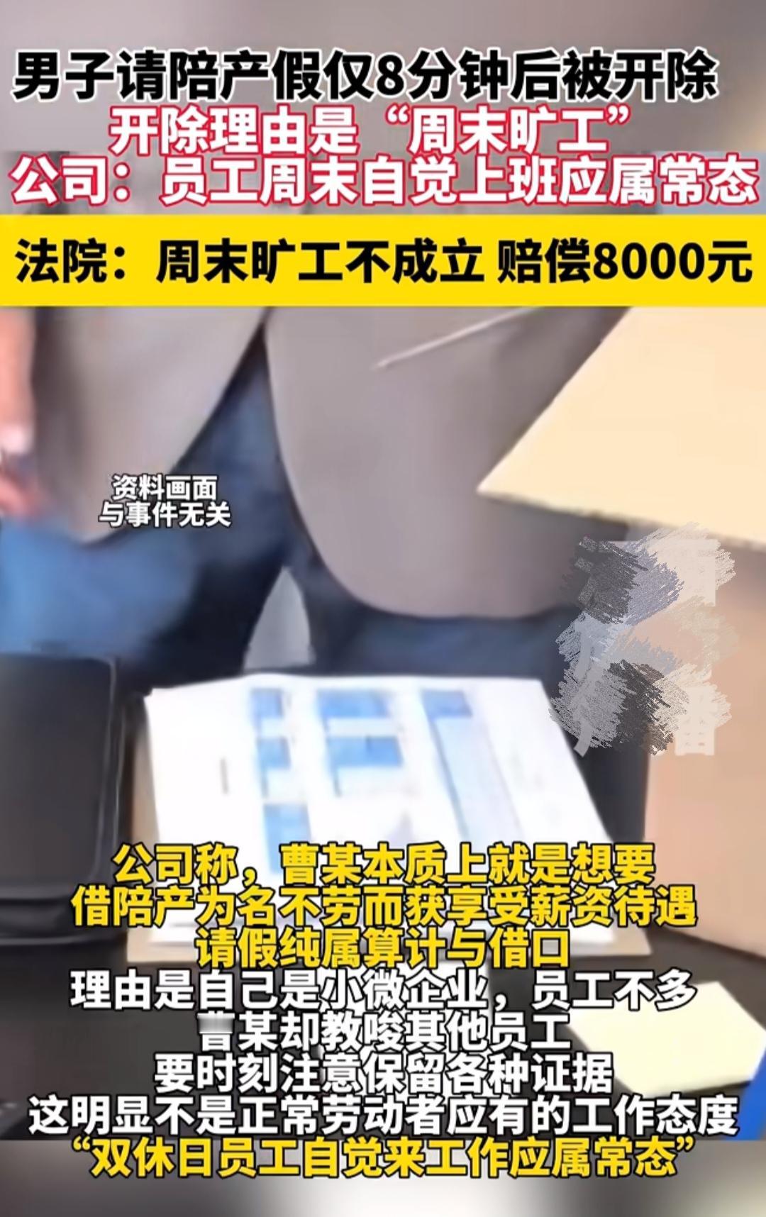 离了个大谱

上海男子请陪产假8分钟后

竟然被公司开除了

公司在法庭上称“双