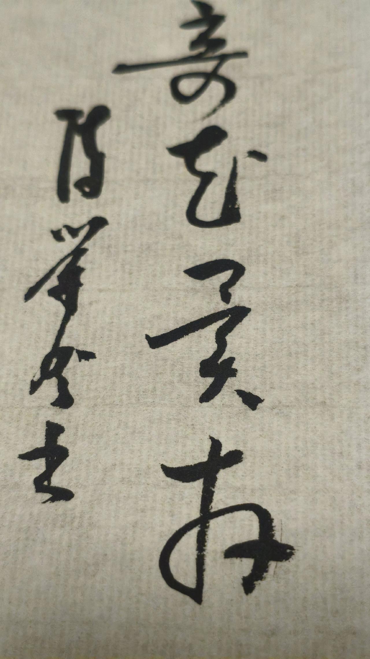 书法练字