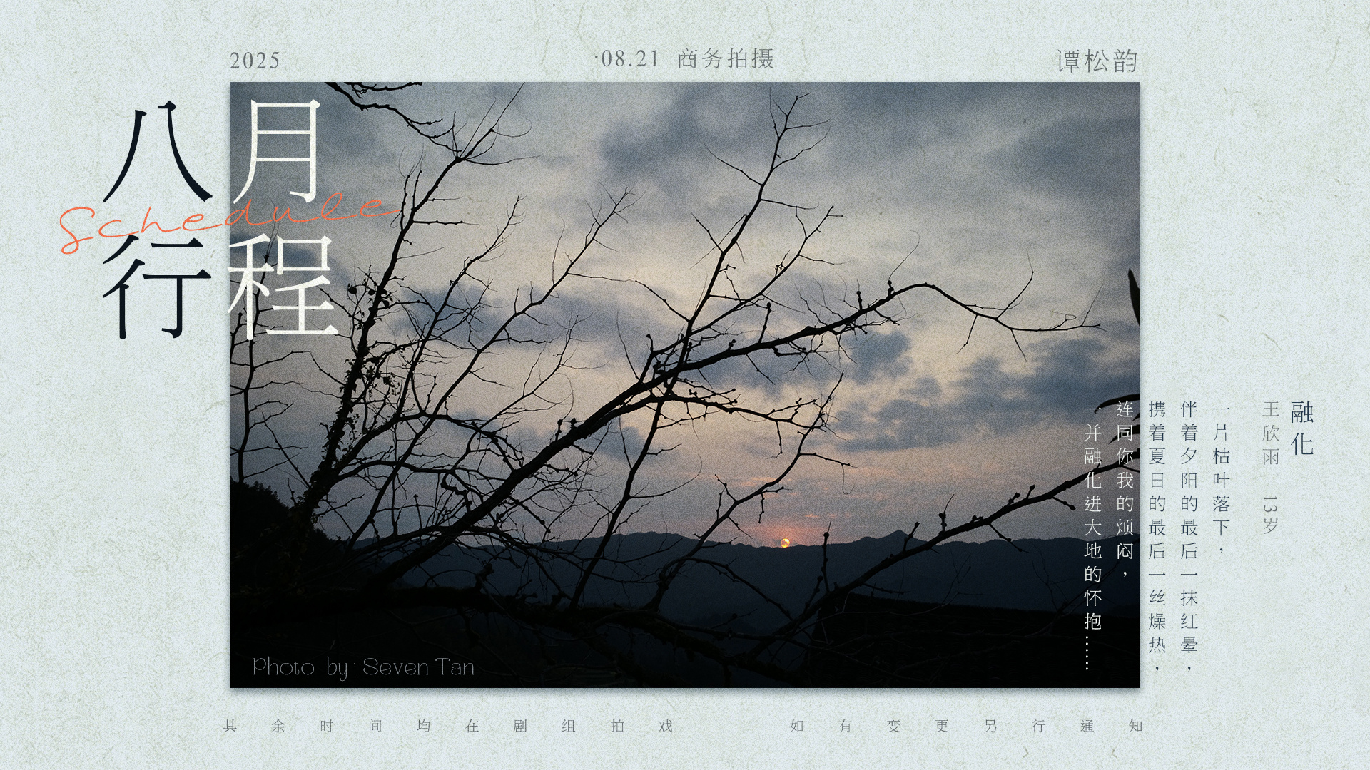 谭松韵[超话] 🌄 两小姐's Postcard也许最近的天气让你觉得烦闷，也