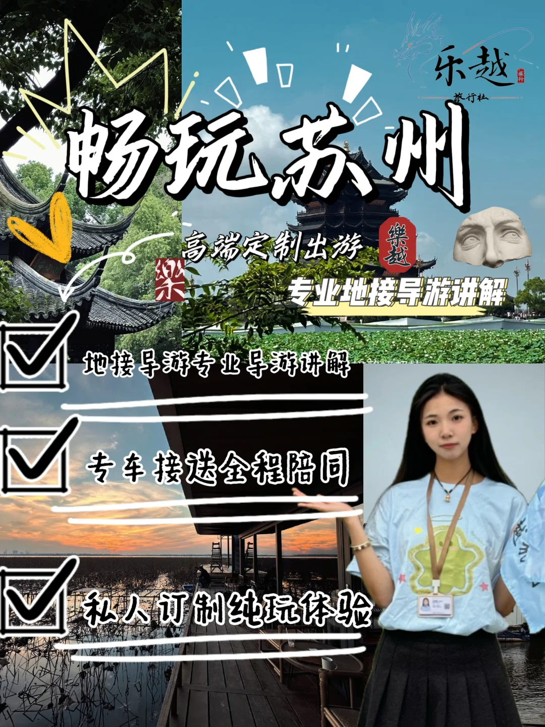 苏州高端定制私人行程！！定制行程地接导游