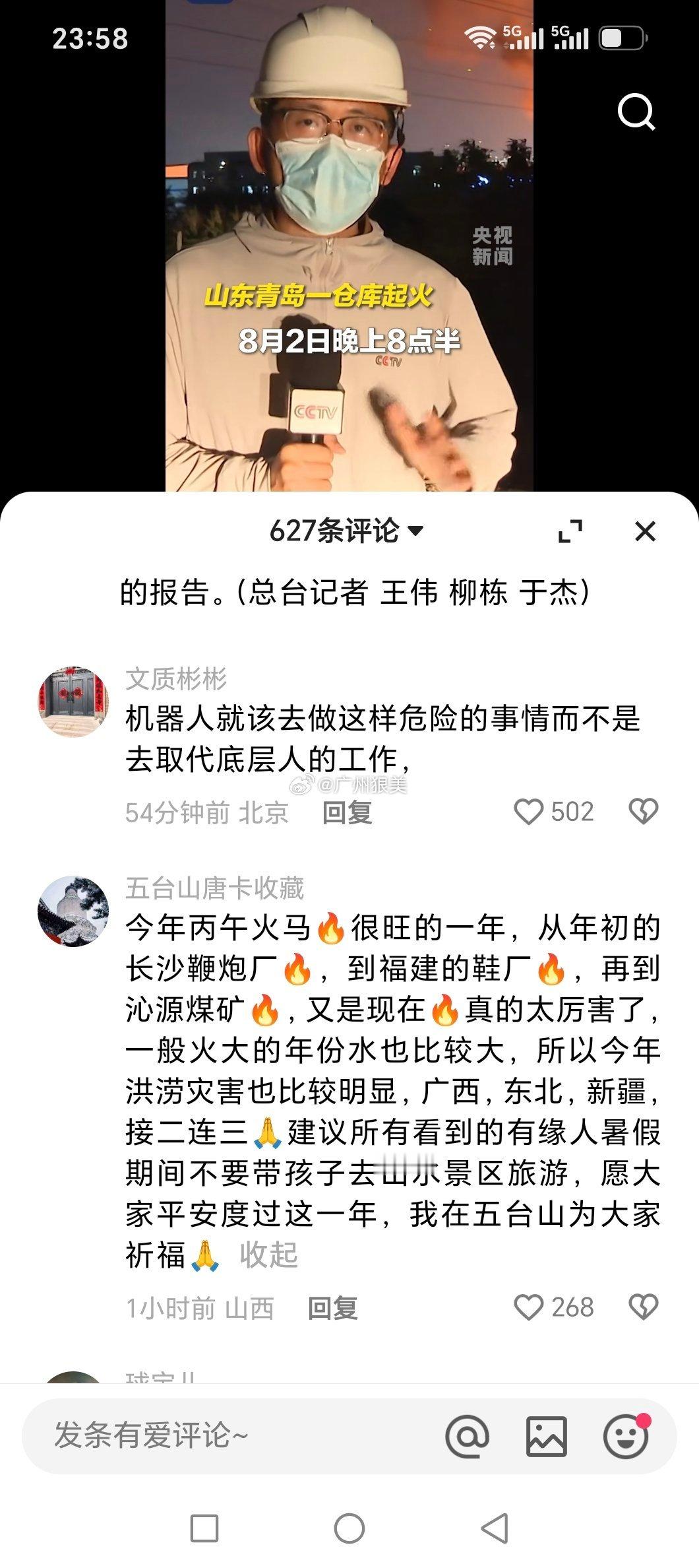 青岛一保税仓库起火消防全力扑救总台记者直击青岛仓库起火现场：距离一公里仍能感受到
