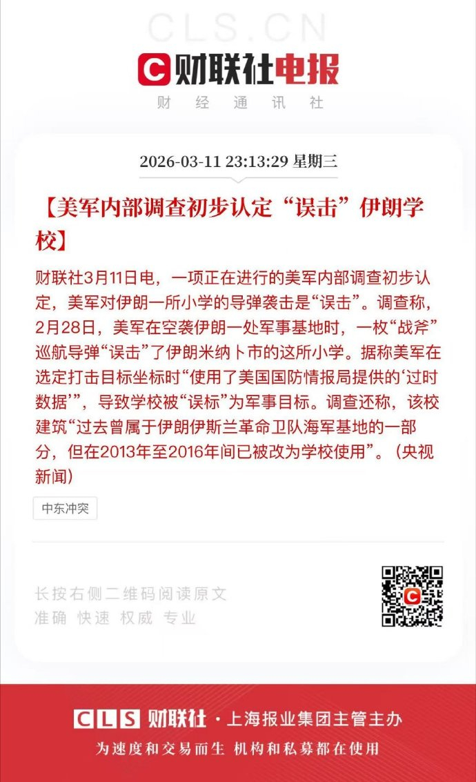 美国承认炸伊朗学校，这账怎么算？伊朗港口若遭袭将打击地区所有港口