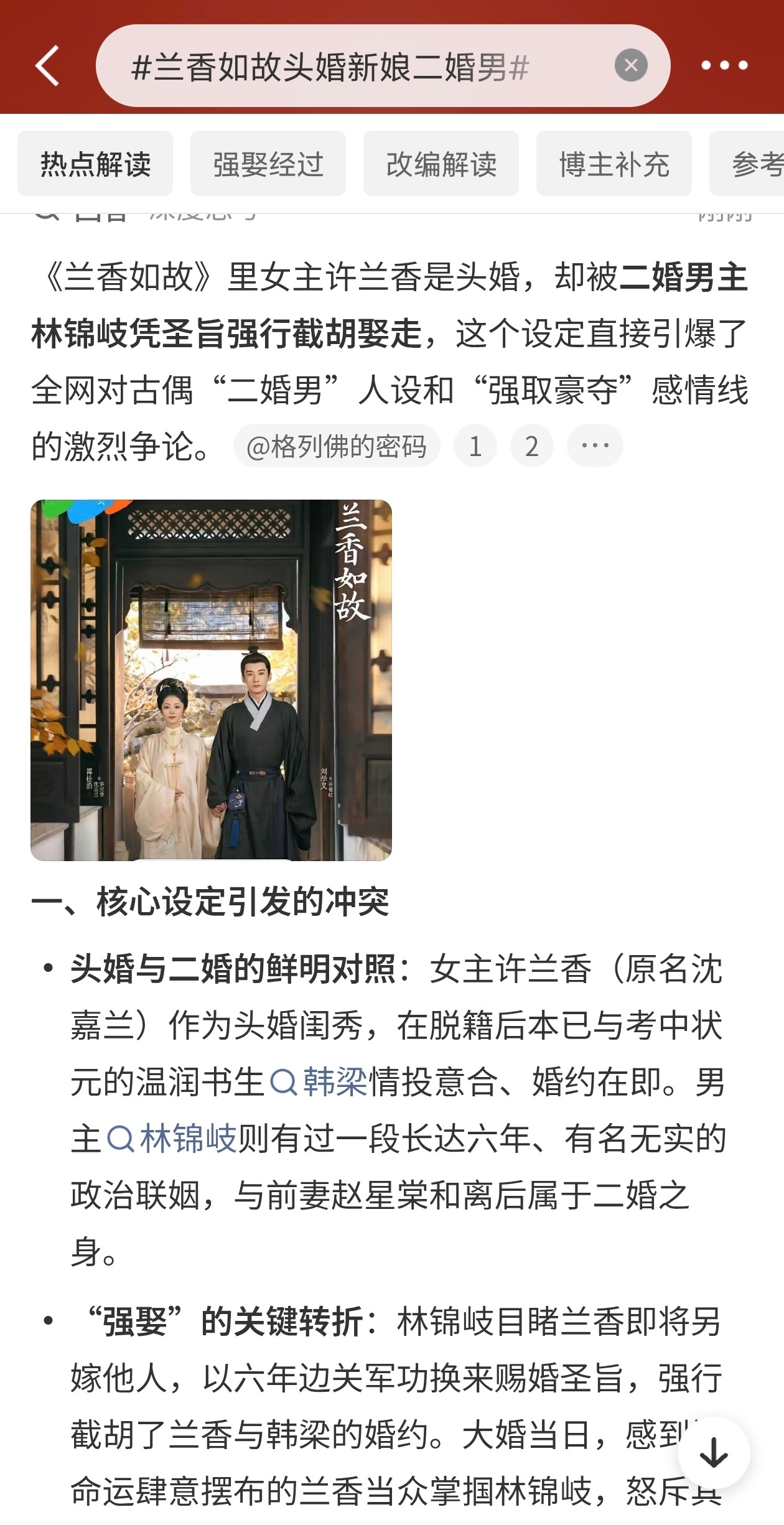 兰香如故头婚新娘二婚男兰香刚脱了奴籍恢复良民身份，爹妈早就给她物色好了韩梁，温温