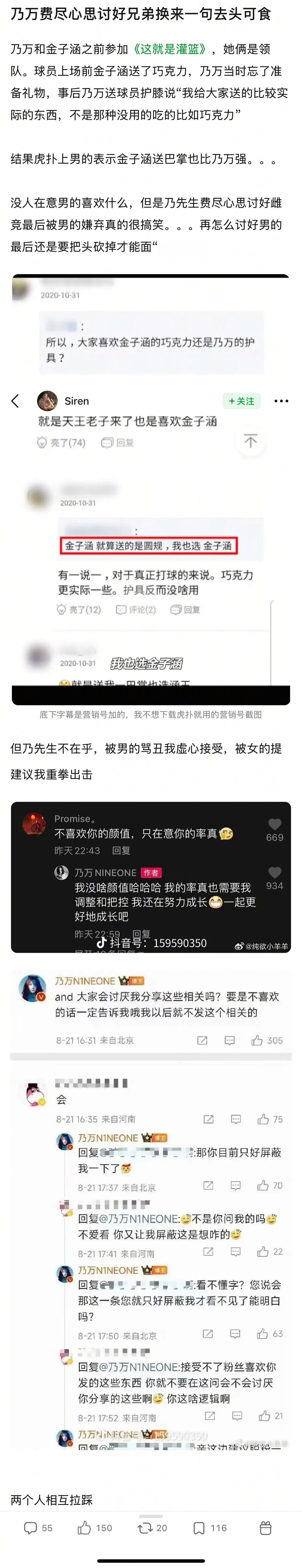 乃万被扒和金子涵的故事，她不是第一次干这事吧？ ​​​