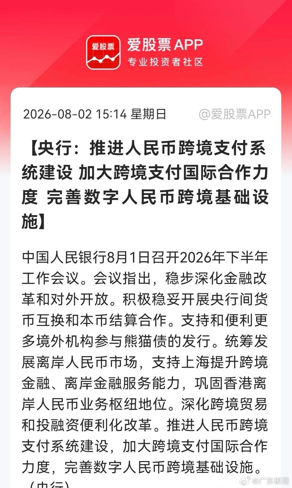 周末最大消息来了，明天大A稳了！央妈双箭齐发：宽松货币加码 + 跨境支付提速……