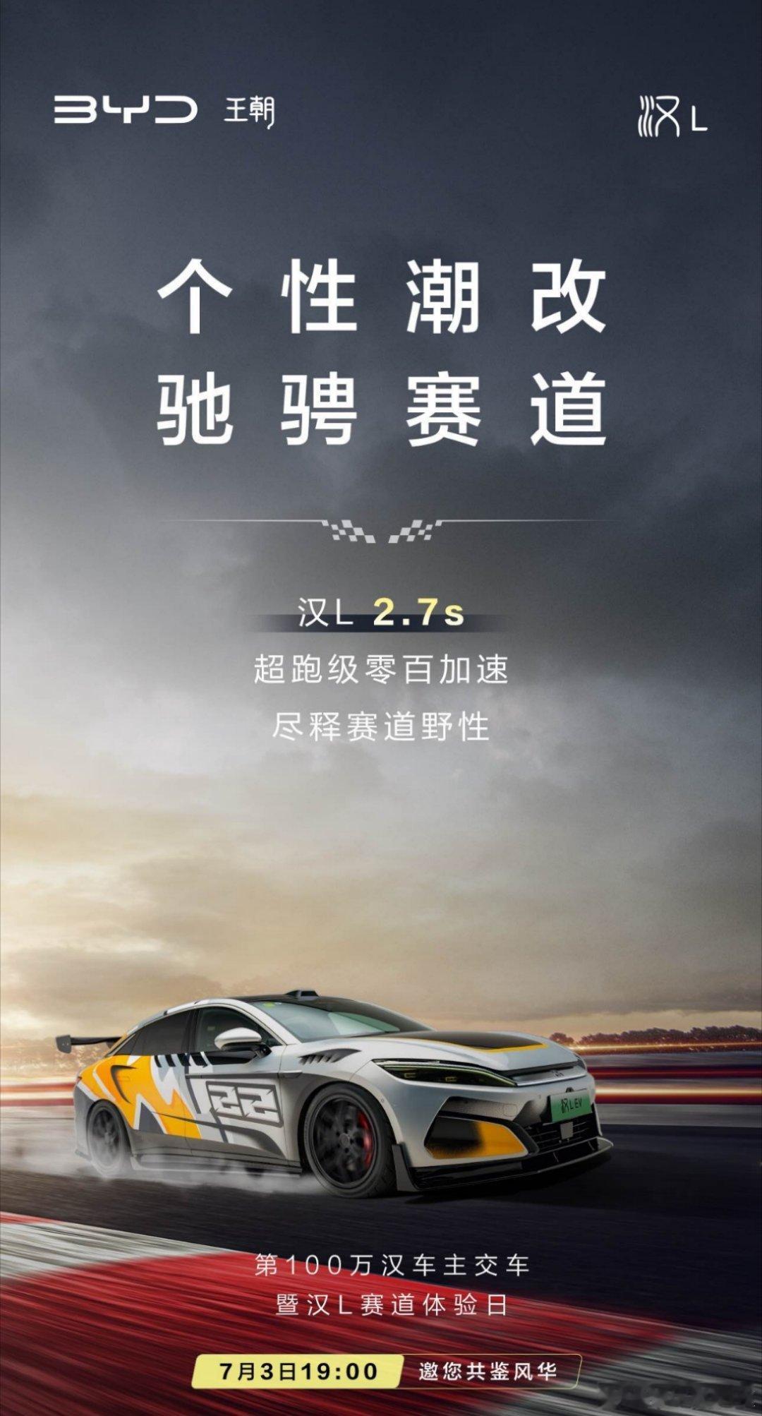 旗舰强汉，让标杆于时代中伫立 澎湃动力，让激情于赛场中张扬 第100万汉车主交车