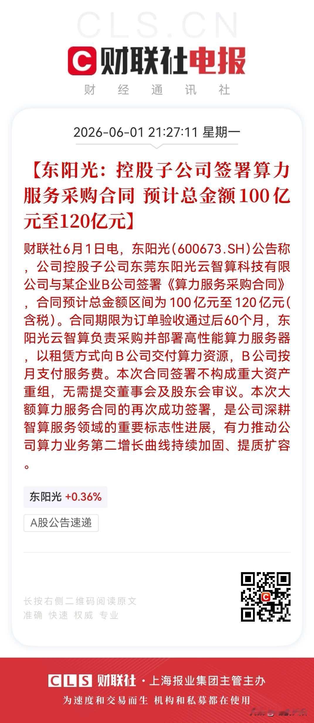 10万股民彻夜狂欢！东阳光又见百亿算力订单，3个还是5个涨停？


6月A股没有
