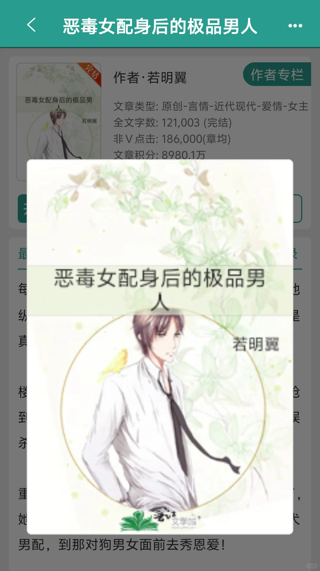 《恶毒女配身后的极品男人》✔完结