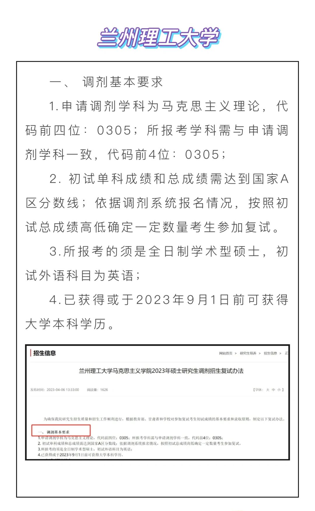 兰州理工大学马理论调剂信息