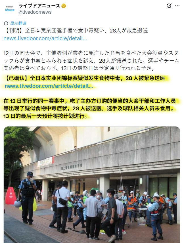 日本发生集体食物中毒🤢
日本京都市12日举办全日本实业团田径锦标赛，多名赛事工