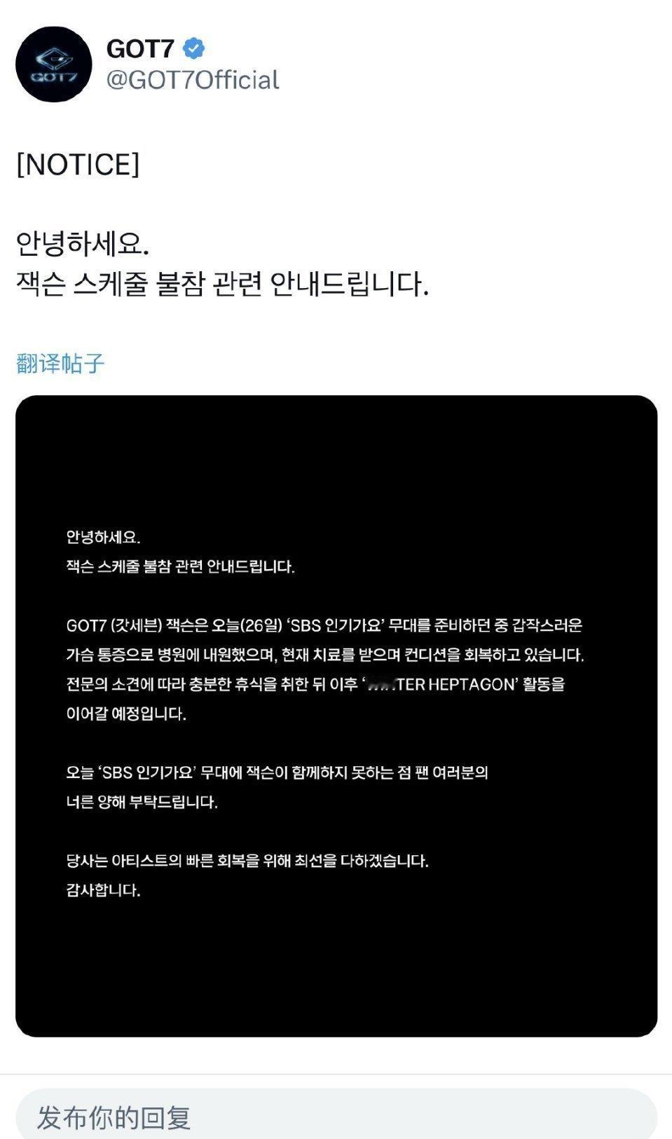 王嘉尔突发胸痛住院 王嘉尔突发胸痛住院缺席今日SBS《人气歌谣》录制，希望尽快康