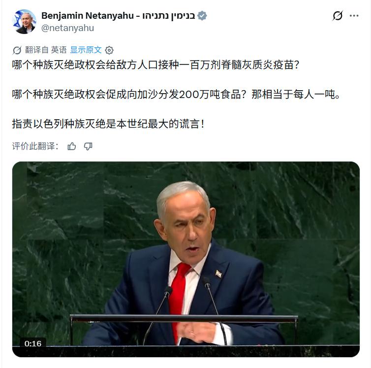 在联合国大会上痛骂“道德懦夫”们之后，内塔尼亚胡发帖，再次对指责以色列“种族灭绝