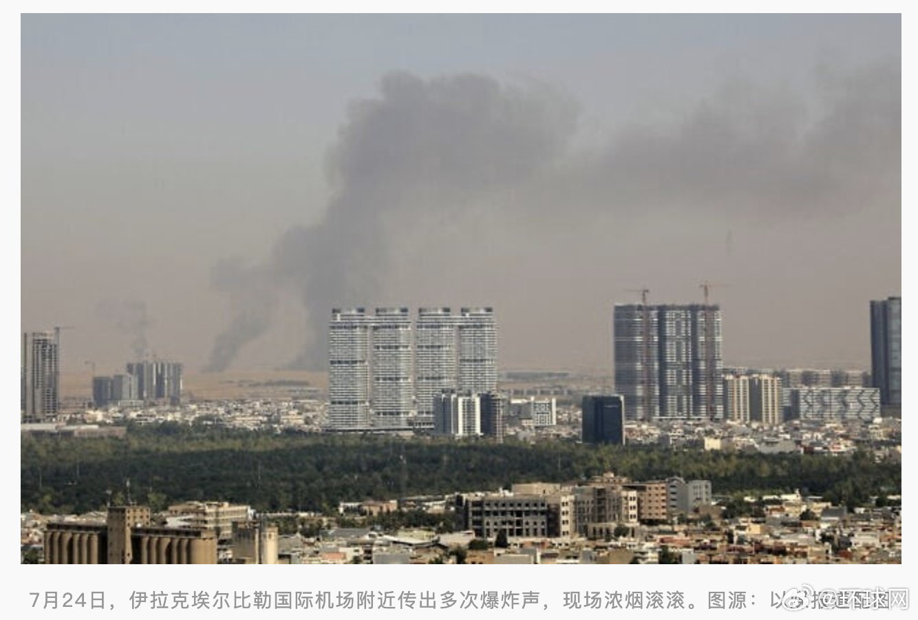 #伊拉克一机场附近传出多次爆炸声#【浓烟滚滚！外媒：伊拉克埃尔比勒国际机场附近传