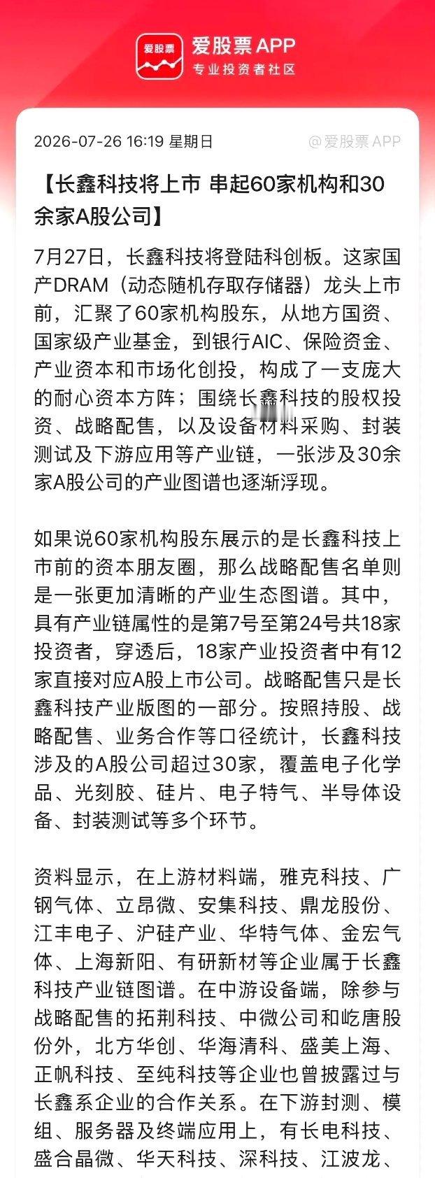 长鑫科技挂牌上市，下周A股最大的热点。万众瞩目，牵动万亿资金和亿万股民的心。应该