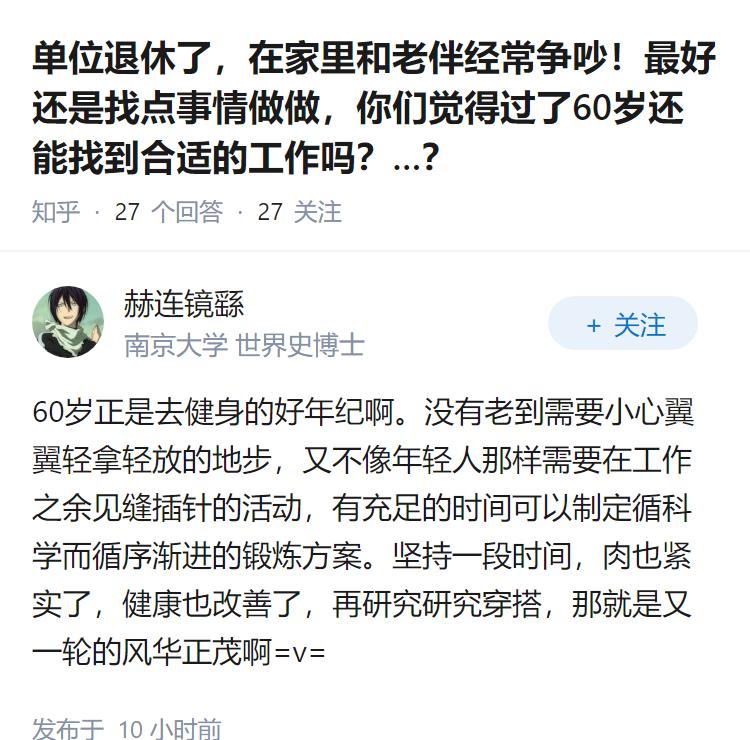 单位退休了，在家里和老伴经常争吵！最好还是找点事情做做，你们觉得过了60岁还能找