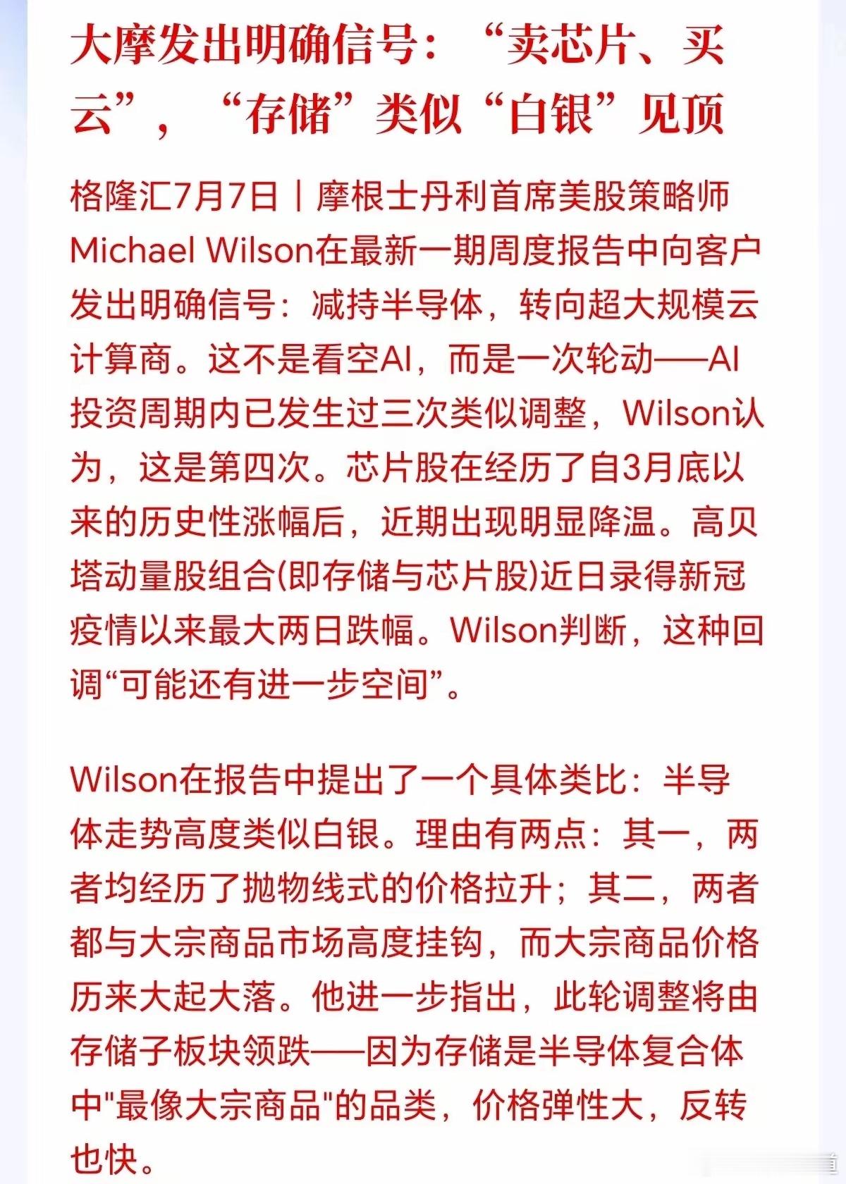 外资大行大摩出手了，直指韩国命脉产业存储，今天大跌最直接导火索就是大摩的最新周报
