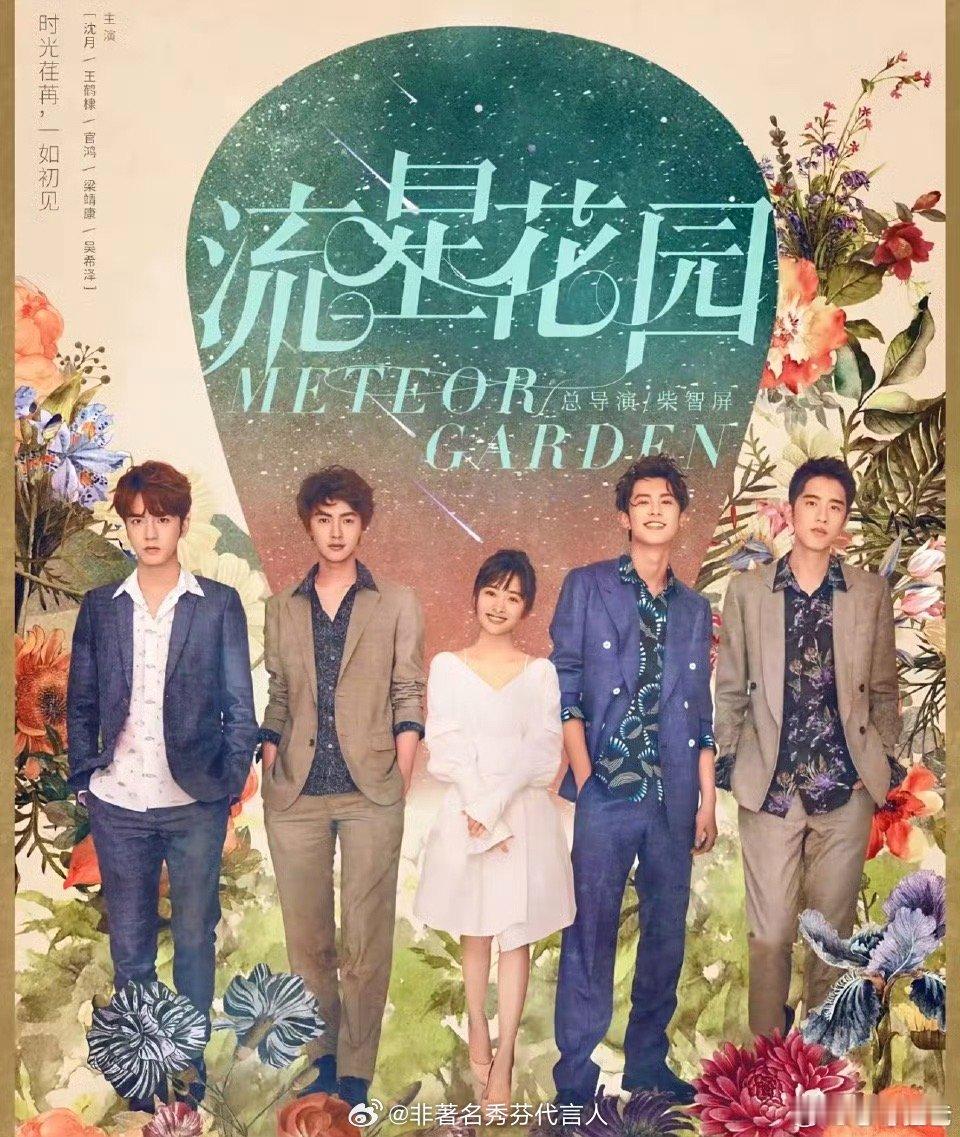 流星花园 悼明原来流星花园也是悼明之作