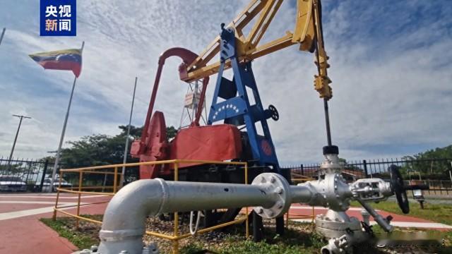 美国：将“无限期”控制委内瑞拉石油销售，收入存入美国政府控制的账户，“让委内瑞拉