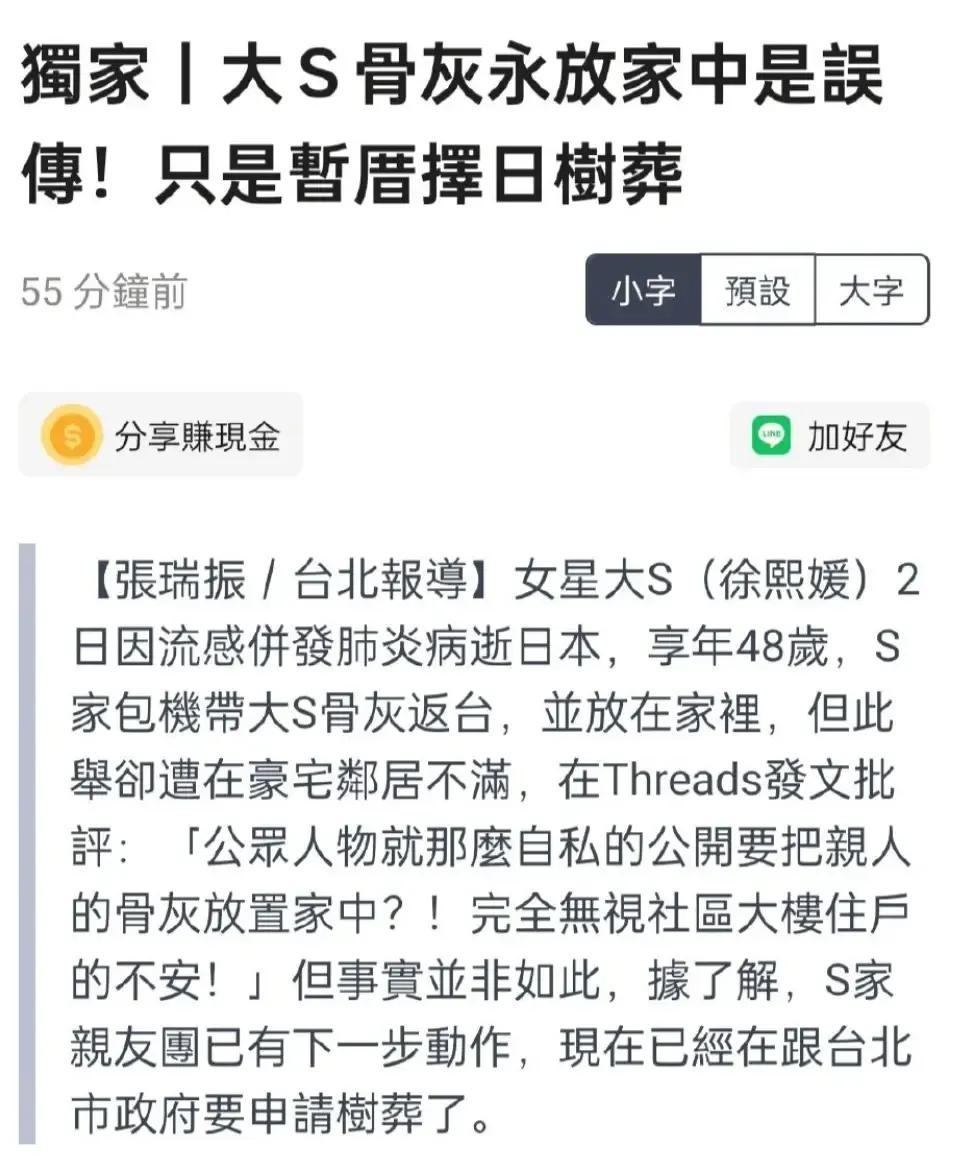 7日深夜，小S因大S骨灰一事连夜发声。大S生前曾表示希望环保树葬，小S和家人决定