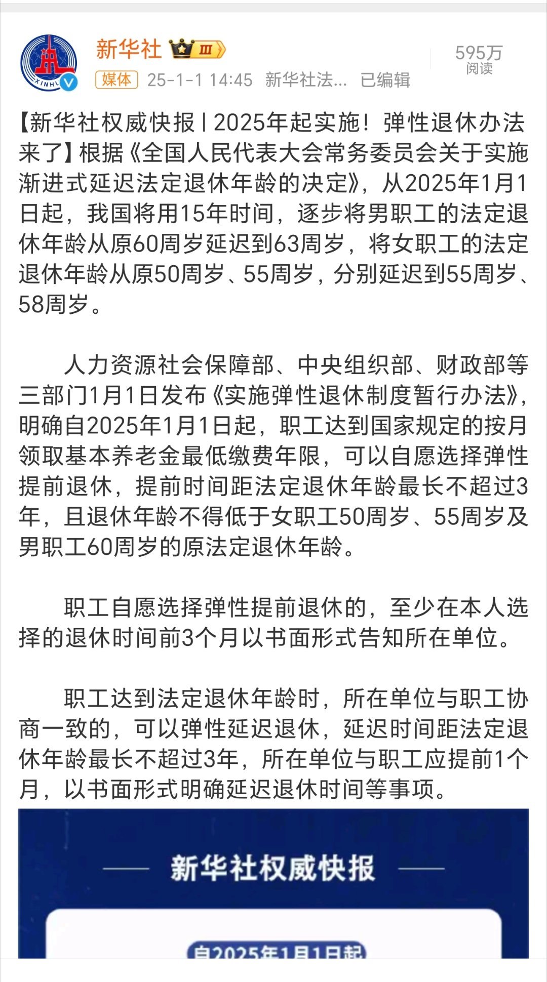 弹性退休办法来了 这个是不是说到了60岁想主动退休就提前书面提出。那么法定退休年