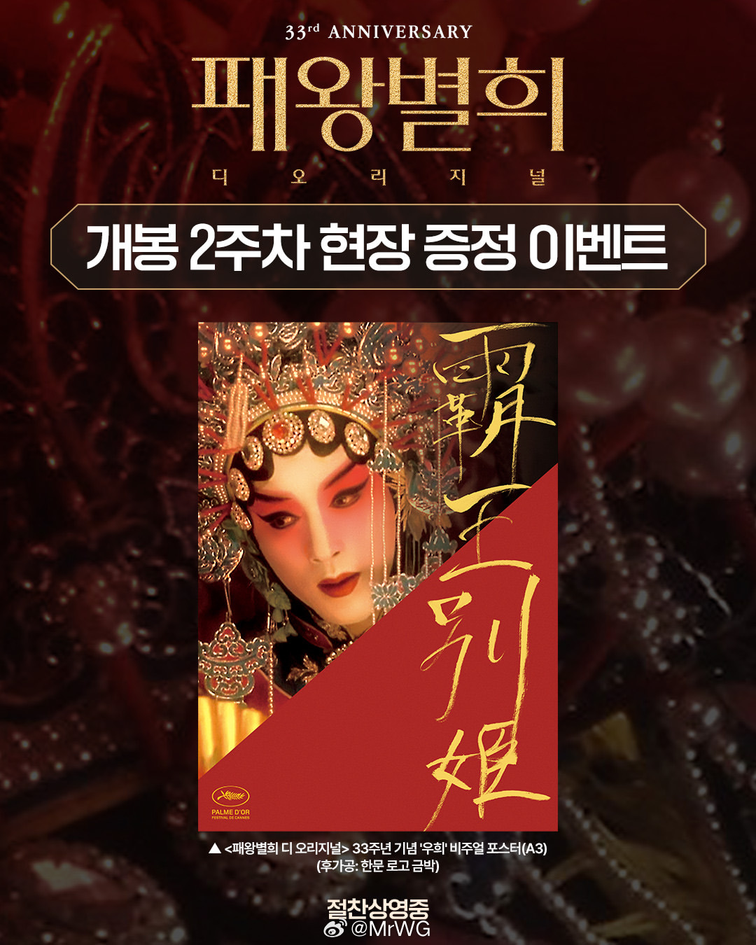 张国荣周边 张国荣【霸王别姬】4K修复版，正在韩国热映——新的韩版纪念海报，华绮