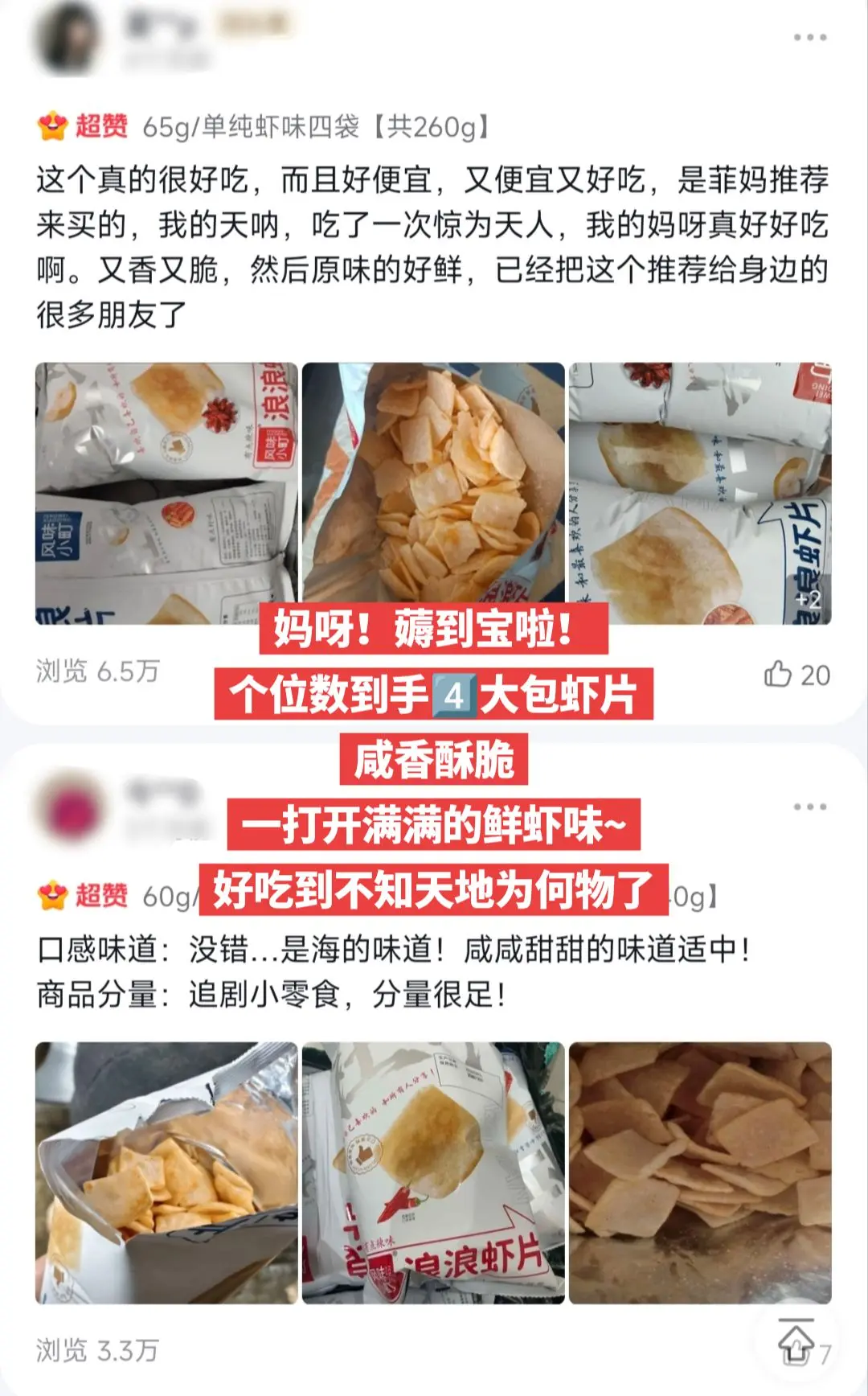追剧小零食有了，好吃到停不下来。