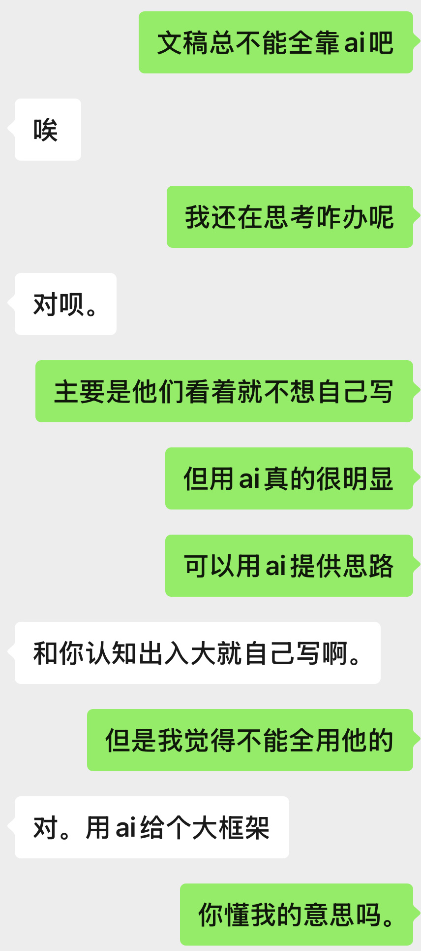 小组作业不会做就不会做 别在我问还有什么要改的时候提一堆一看就是ai给的建议行吗