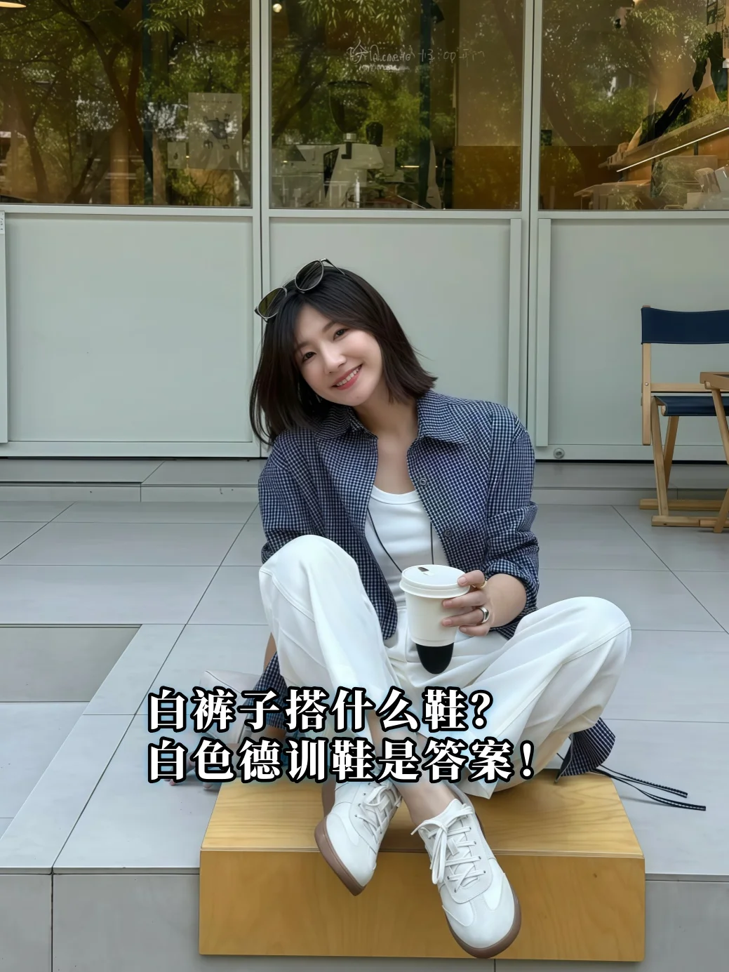 白裤子搭什么鞋？白色德训鞋是答案！