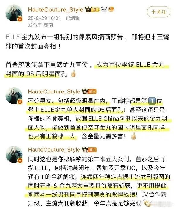 五大金九后，王鹤棣一年内二登ELLE 