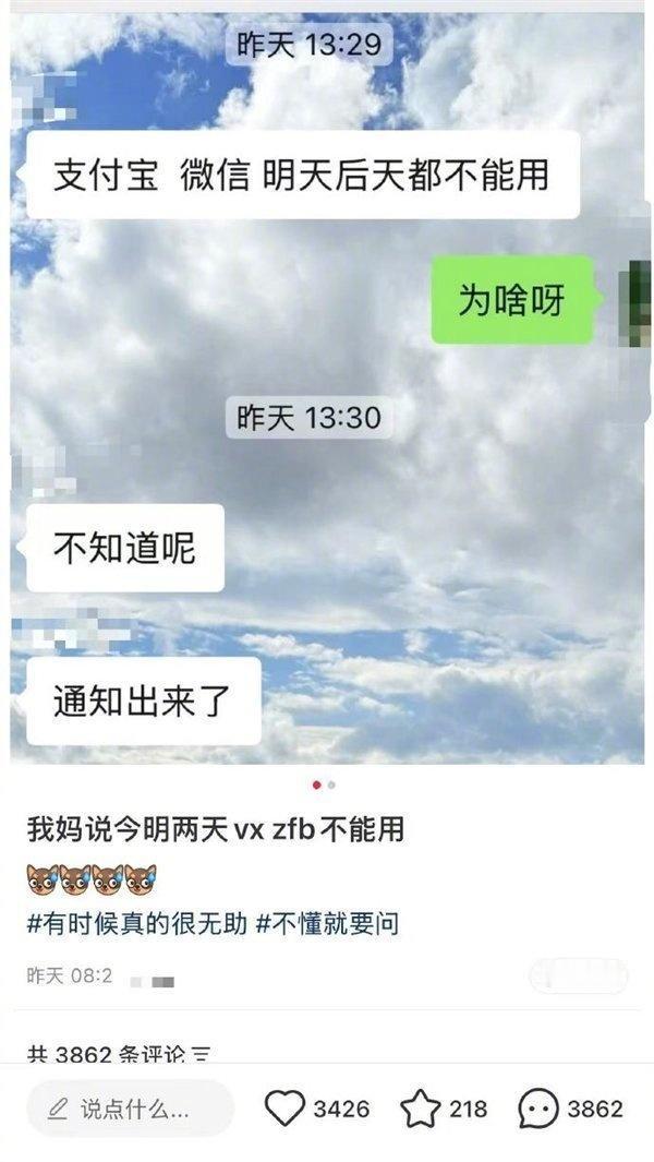 支付宝、微信支付将暂停服务两天？官方辟谣：一切正常。