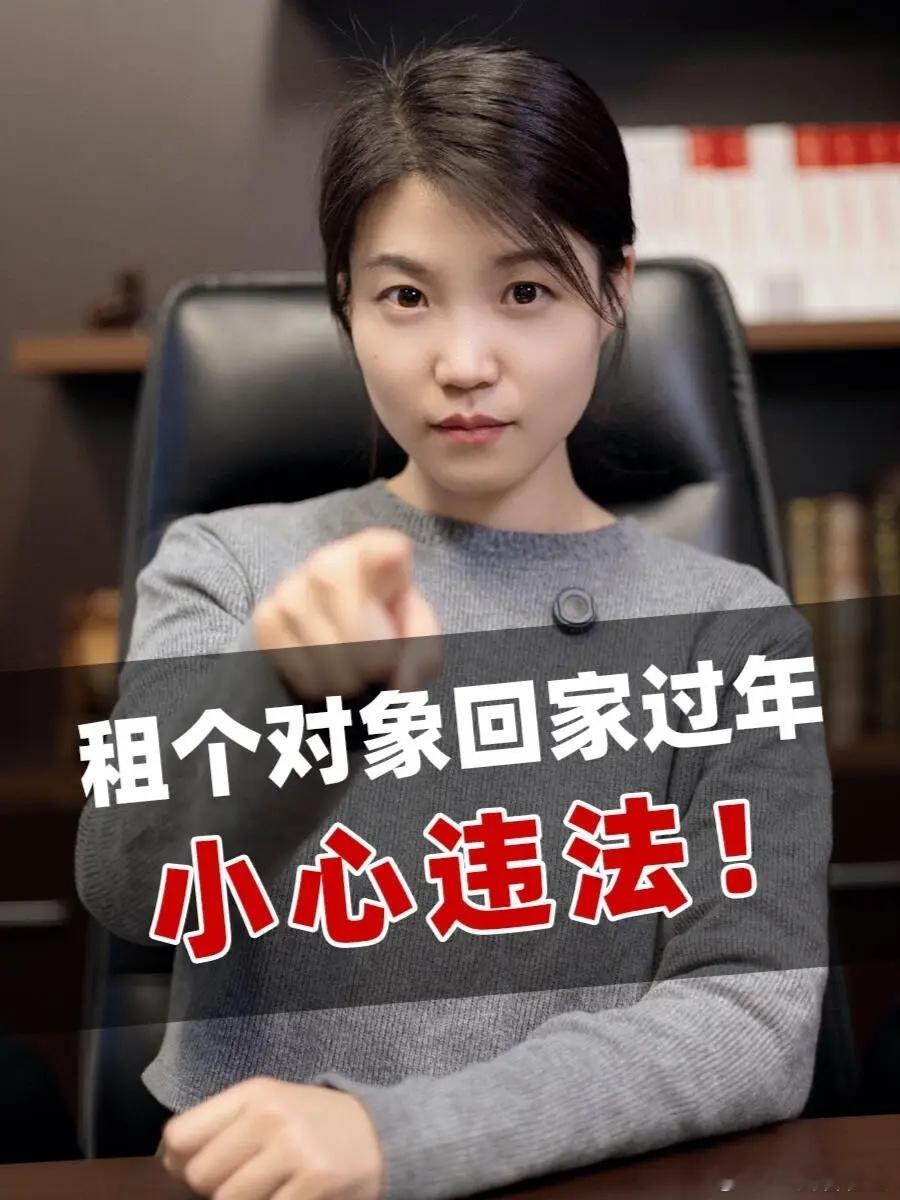 租“媳妇、女婿”回家过年行不行？假戏成真咋办？世界之大，什么事都有；林子大了什么