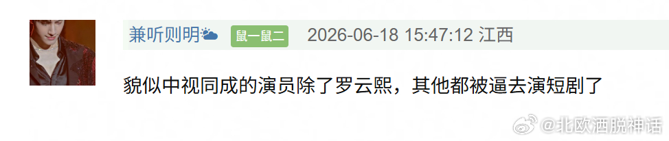 大哥哥，其他人是被逼的还是自己咖位不够啊
