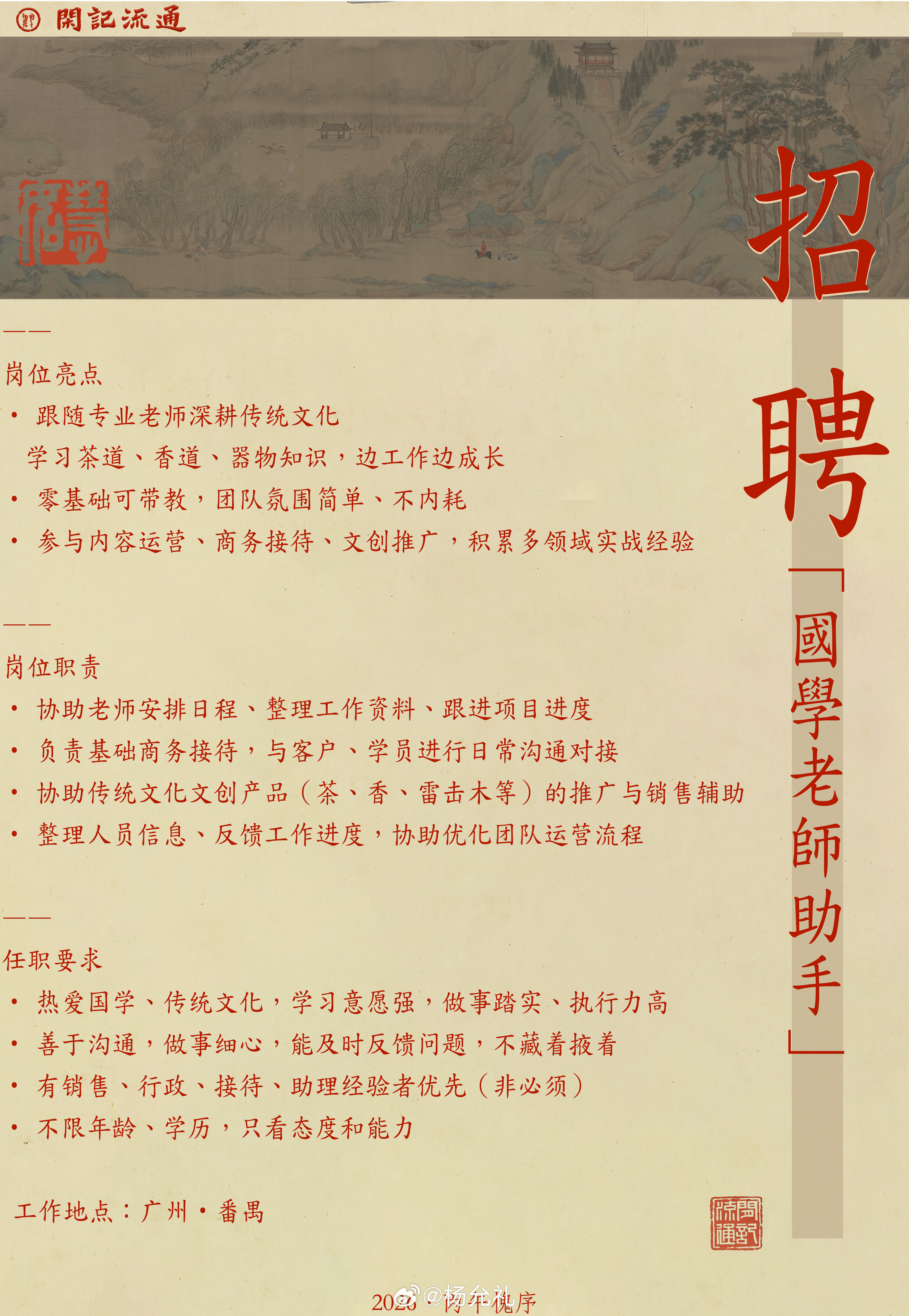 招贤｜国学老师助理跟着老师深耕传统文化茶道、香道、文创、接待全能成长氛围简单无内