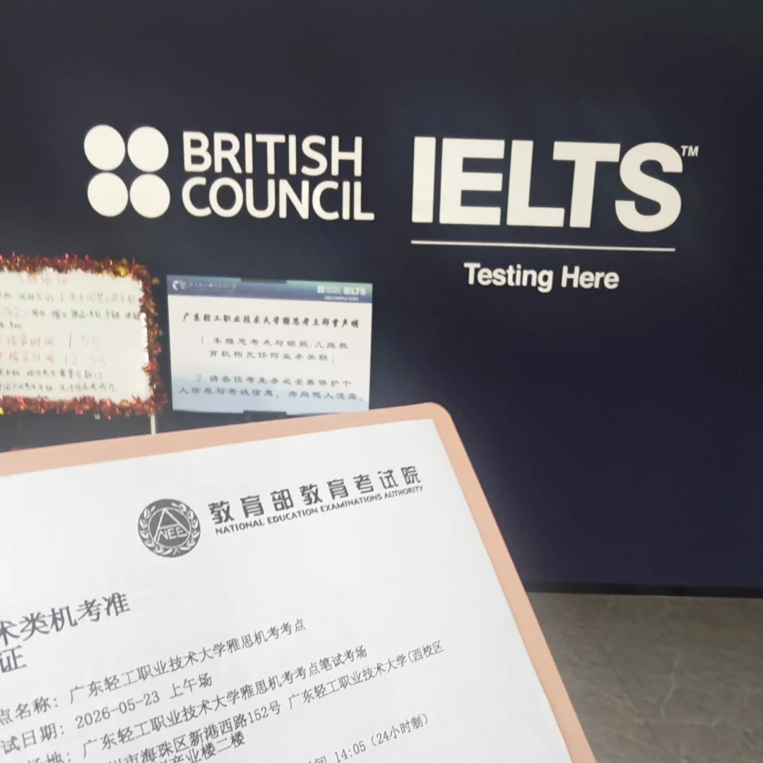 广轻工5.23雅思攒人品