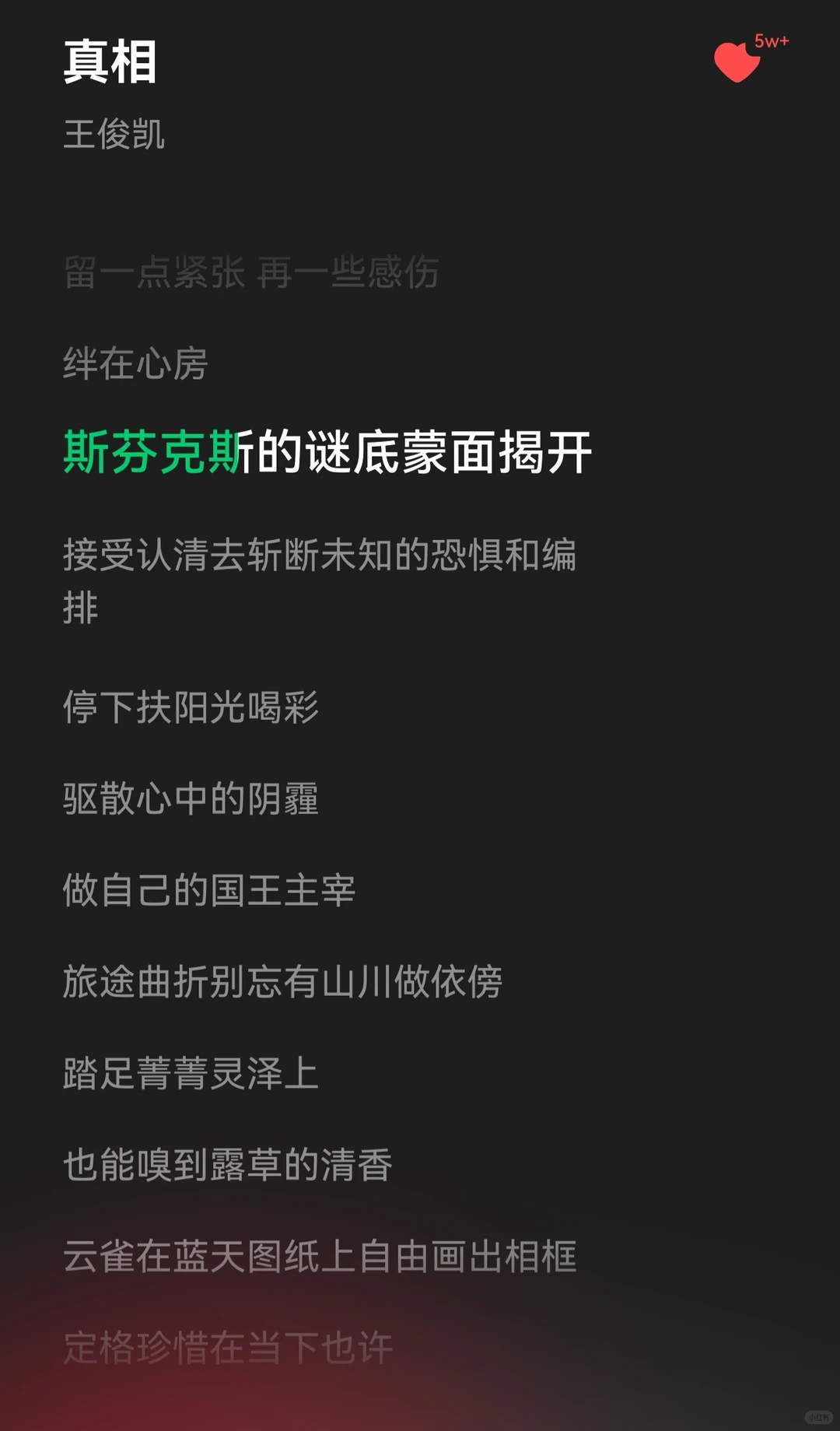 Producer Wang 创作笔记曝光，完整解锁 王俊凯 新歌《真相》从雏形到