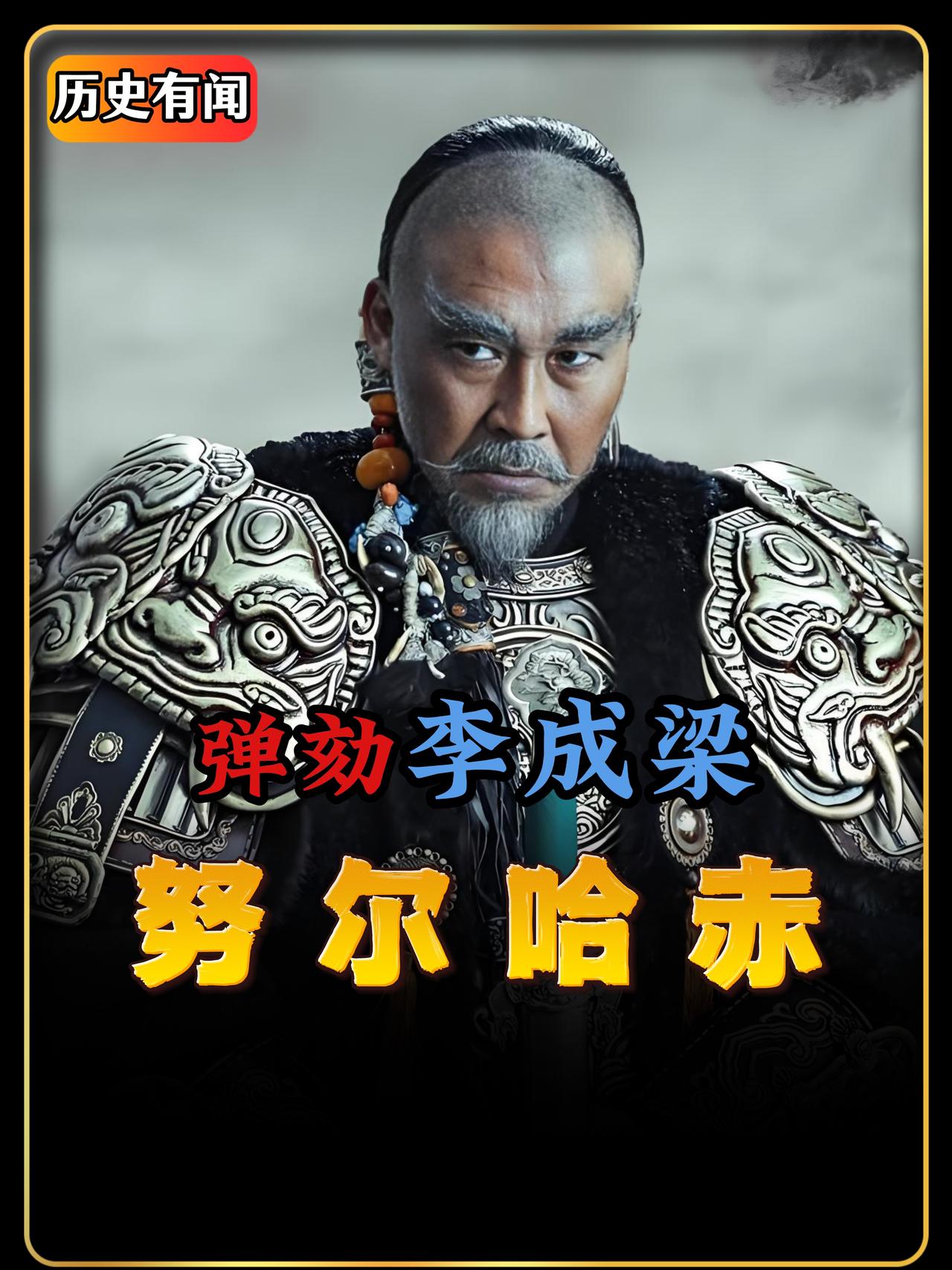 御史张鹤鸣，是努尔哈赤祖父的故交，自然偏向努尔哈赤。可当努尔哈赤表明要告御状时，