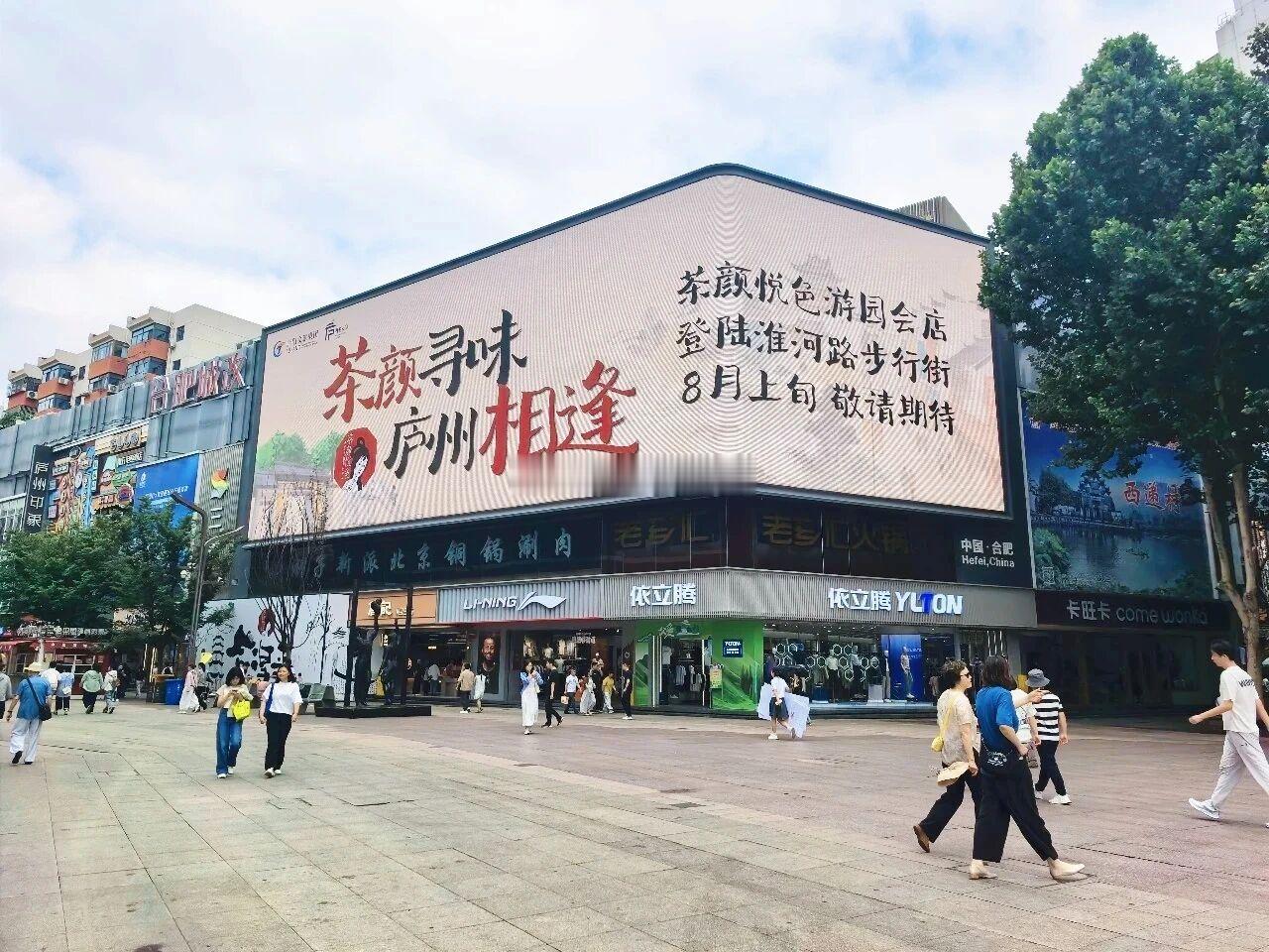 茶颜悦色合肥双店8月3日开业8月3日重磅官宣！茶颜悦色合肥步行街游园会店、包河万