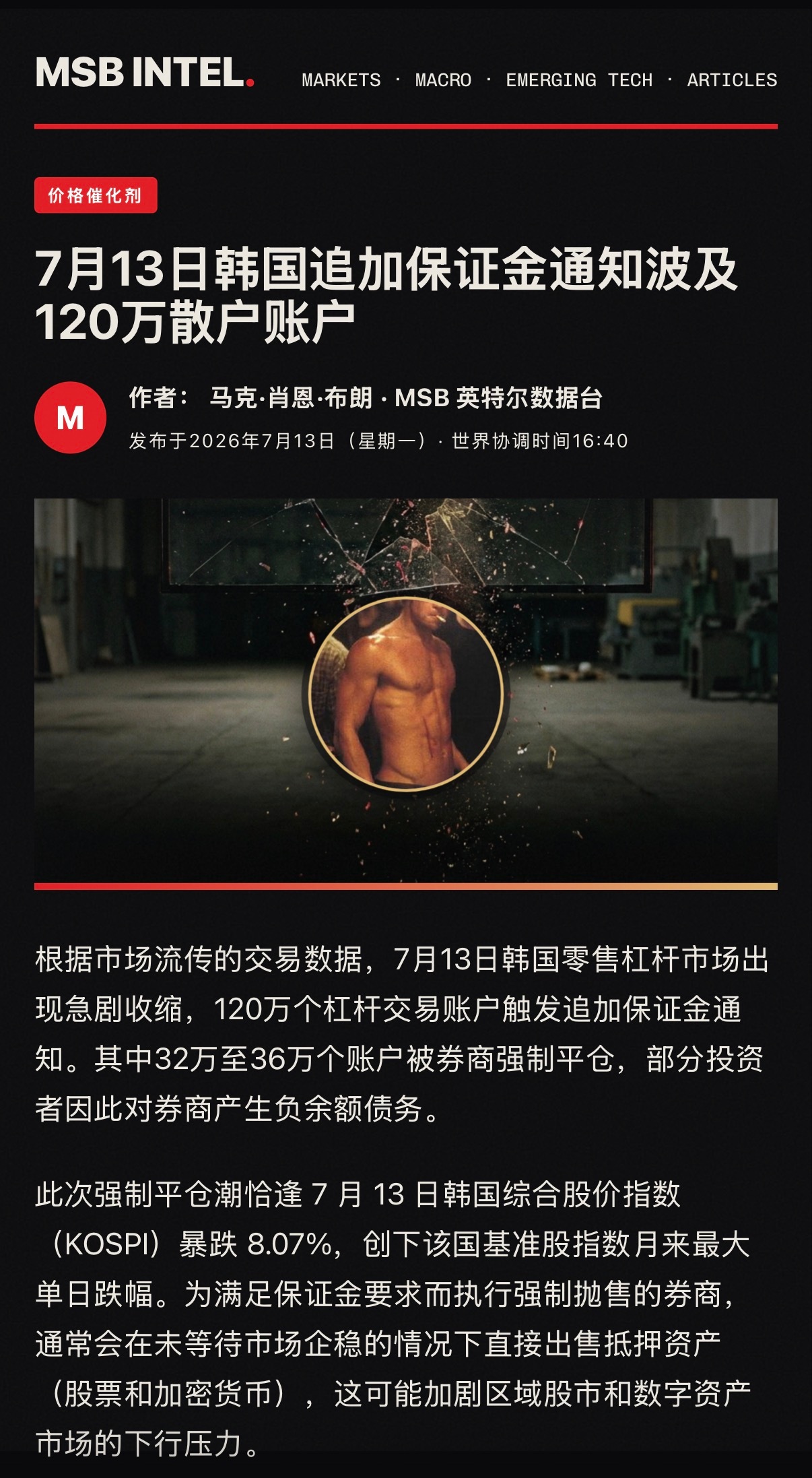 🔻媒体报道：本周韩国120万散户交易者收到追加保证金通知，约占韩国成年人口总数