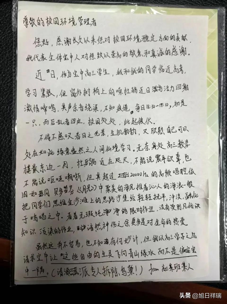深圳一名高三学生写信“吐槽”鸟鸣干扰备考，请求学校拆除鸟巢。校长公开回信，回绝了