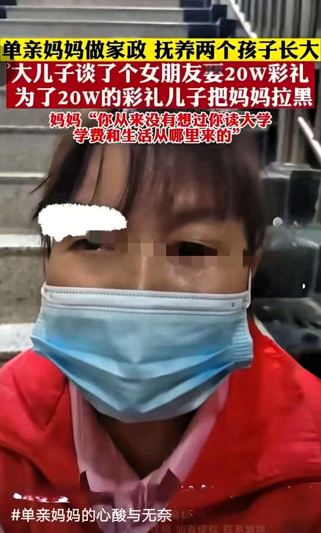 可怜天下父母心，单亲妈妈做家政，扶养两个孩子，大儿子谈了个女朋友要20万彩礼，为