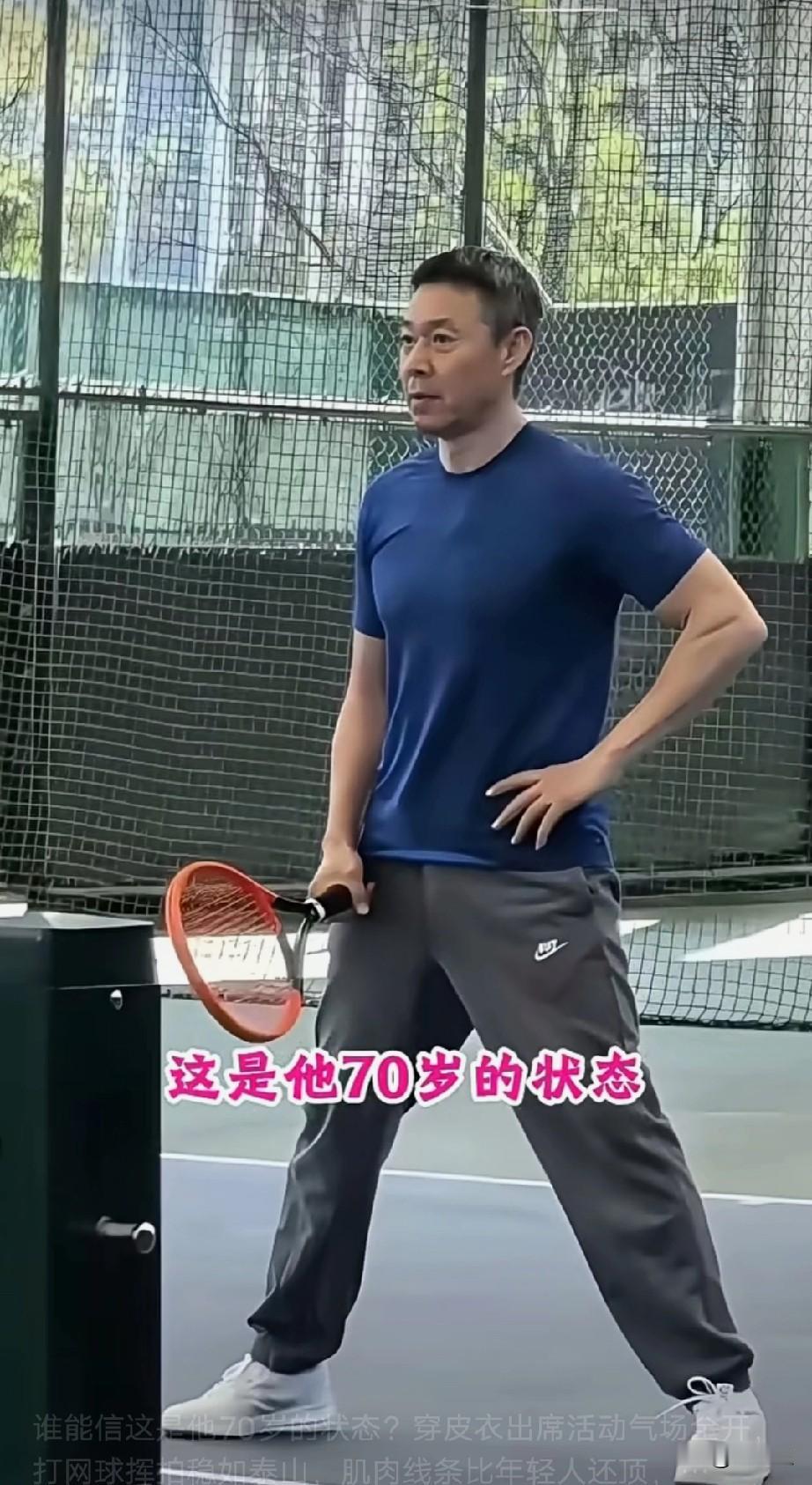 谁能信这是他70岁的状态？
穿皮衣出席活动气场全开，打网球挥拍稳如泰山，肌肉线条