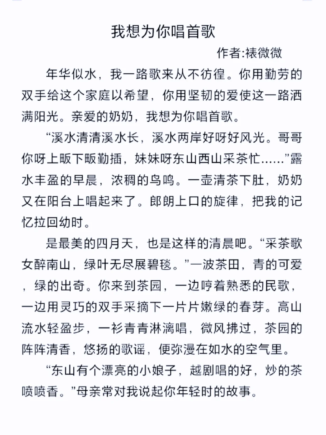 初中作文《我想为你唱首歌》，亲情类