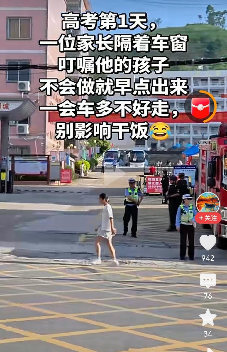 这估计是我见过的最心大的父母了！
高考第一天，一位家长坐在，隔着窗户对着她的孩子