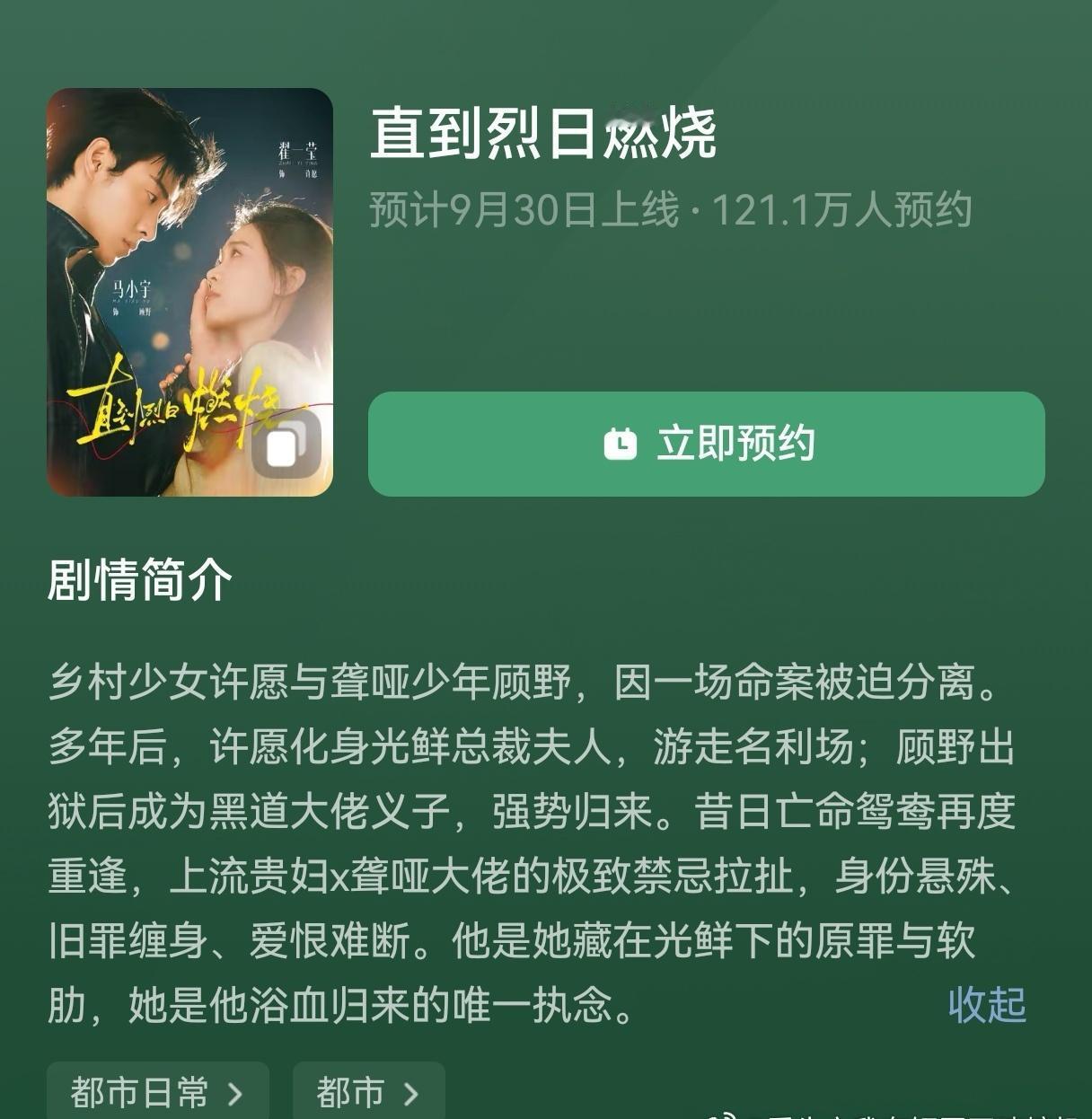 翟一莹、马小宇、冯建宇
《直到烈日燃烧》
🍎上新日历显示9月30日上线～等一个