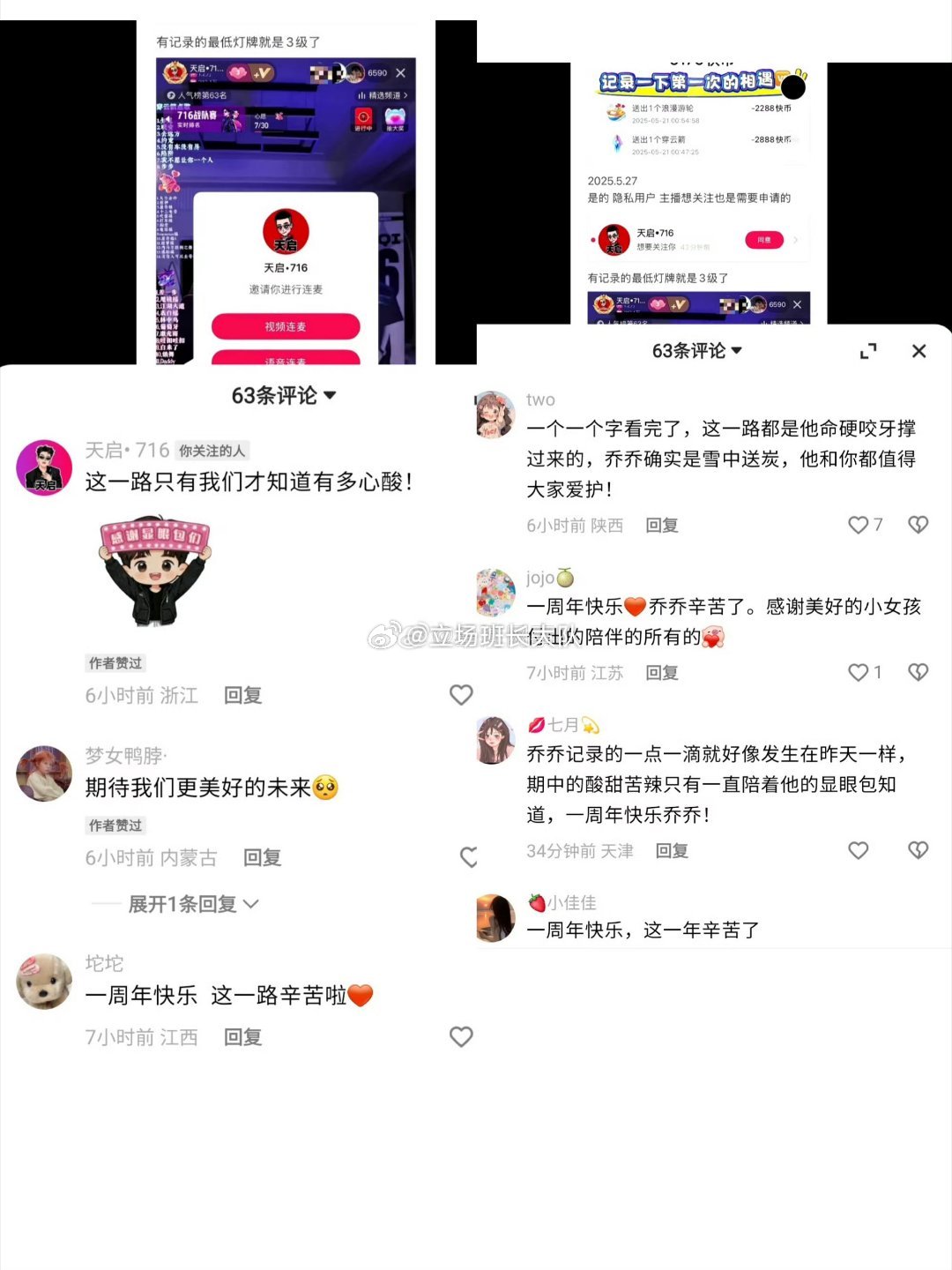 人家天启说了，雪中送炭的没有，只有乔乔一个，锦上添花的很多，乔乔是在他低谷陪伴过