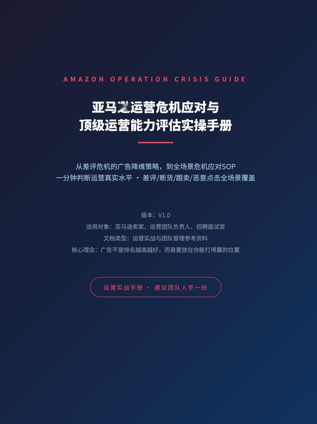 怎么快速判断一个亚马逊运营到底有没有真本事？不要问他做过多少销售额，也不要问AC