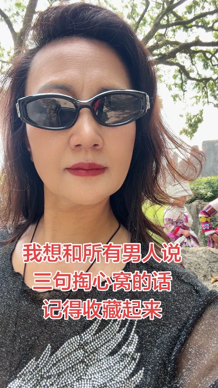 我想和所有男人说三句掏心窝的话