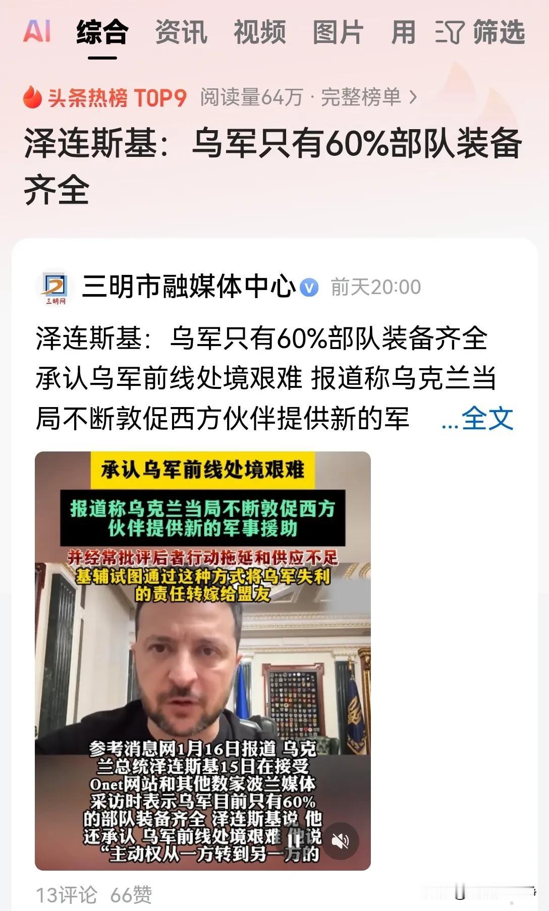 泽连斯基又开始哭穷了，这是赶在特朗普上台之前向美国诉苦啊。
其实他说的也没错，乌