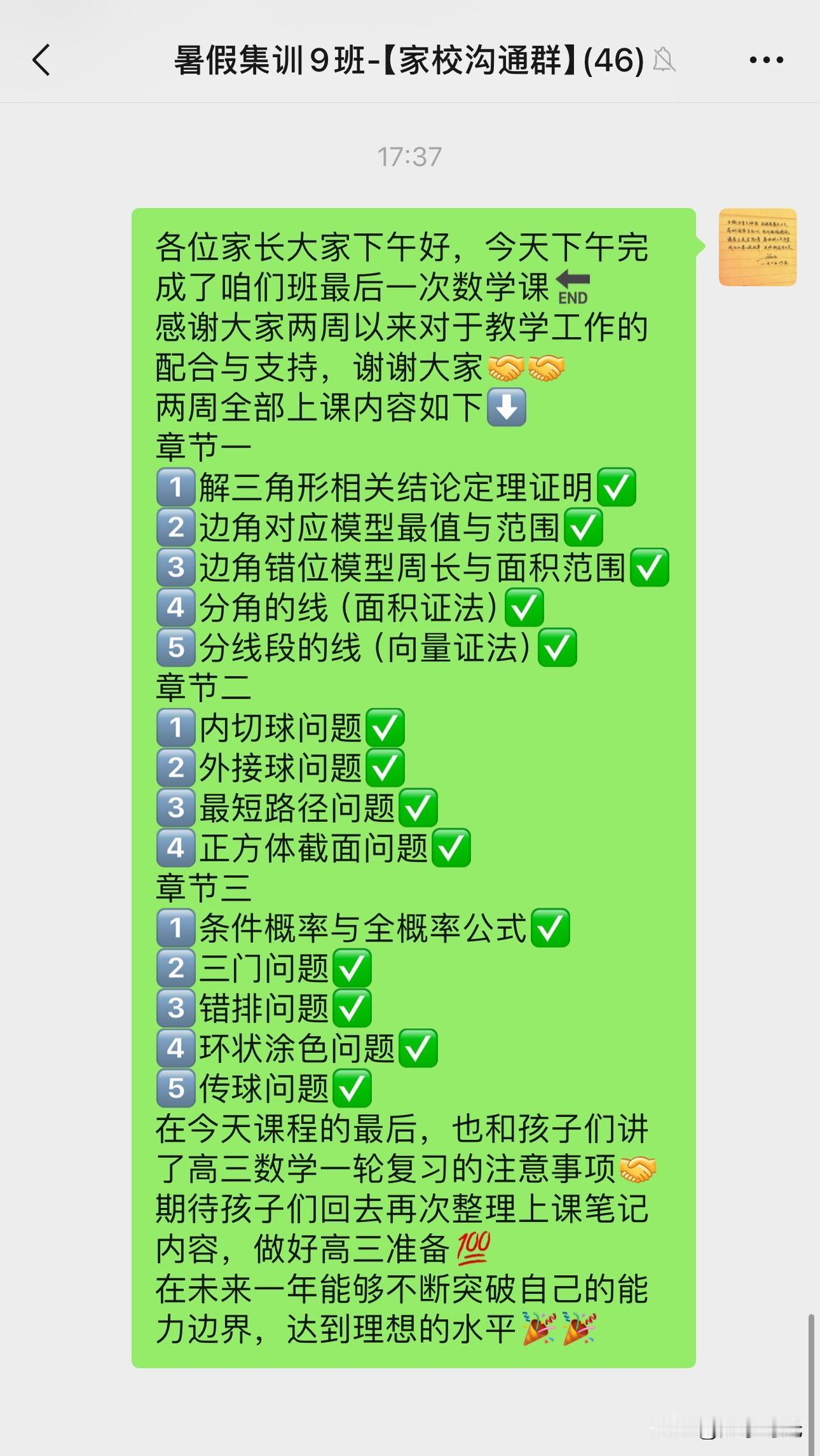 高三集训班结课啦，祝大家前程似锦，逐梦未来。