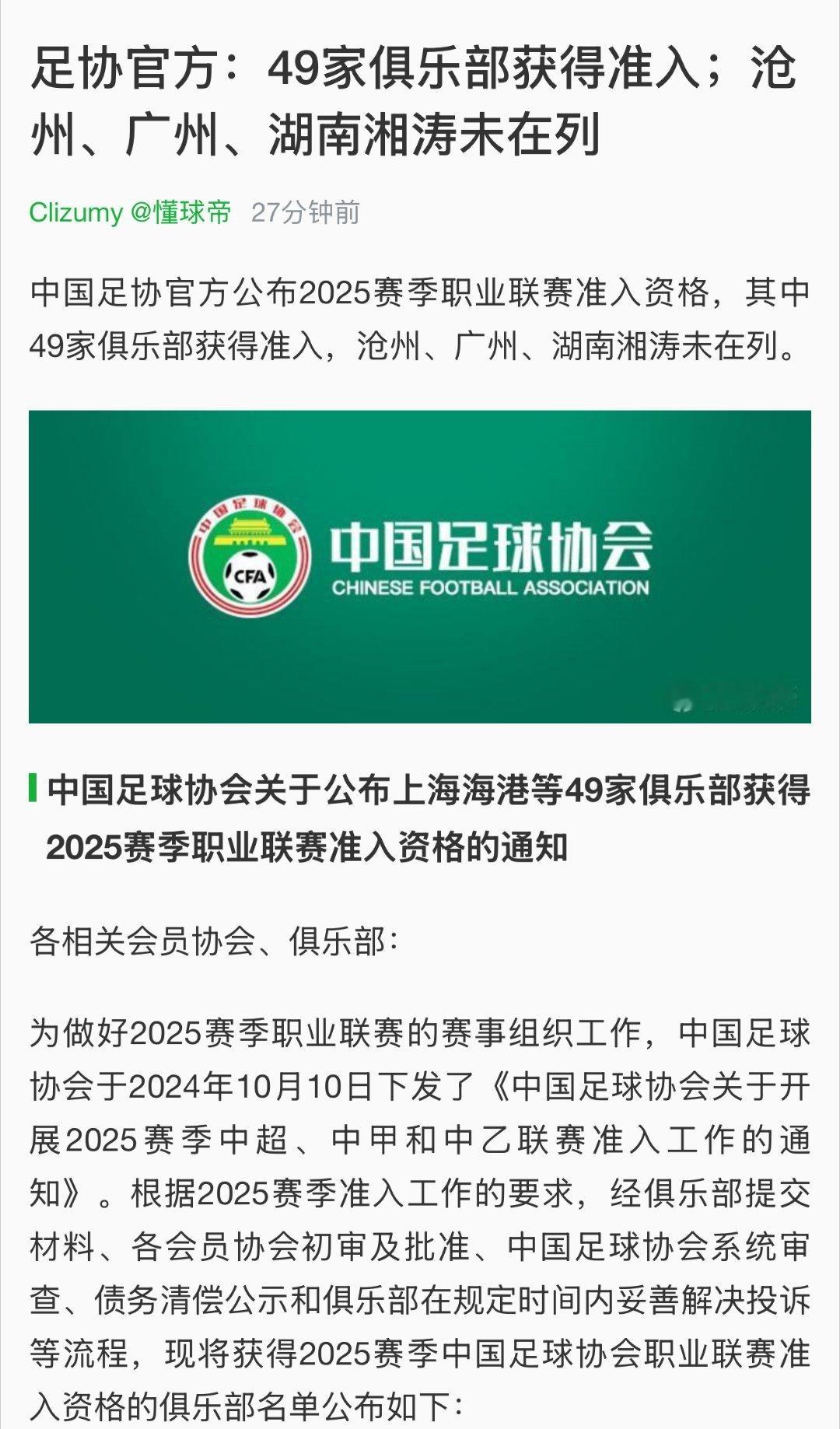 足协终于紧跟五大联赛步伐了，应该是受了奥尔莫事件的启发。 